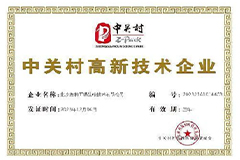 高新技术企业